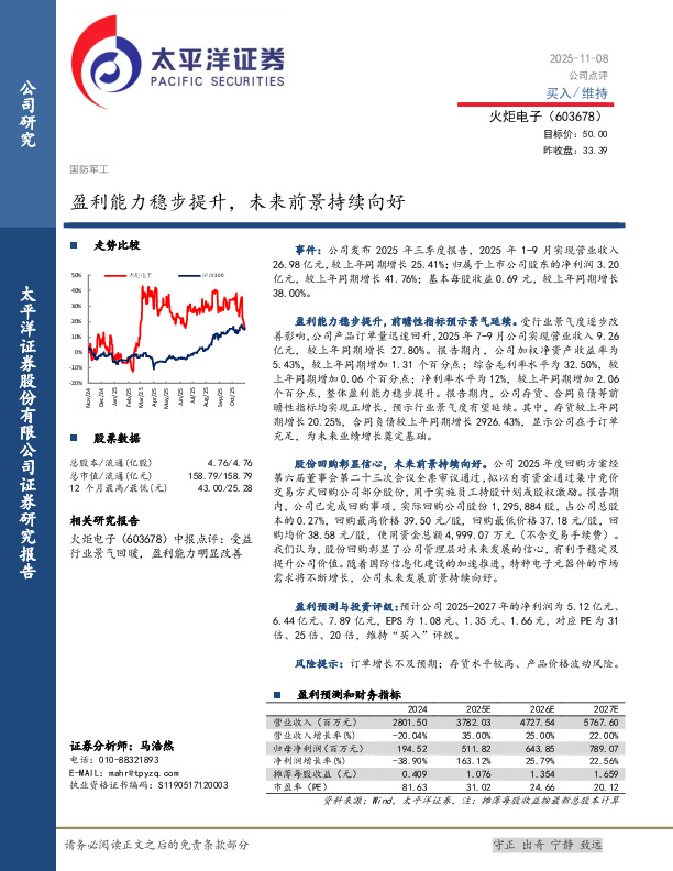 盈利能力稳步提升，未来前景持续向好
