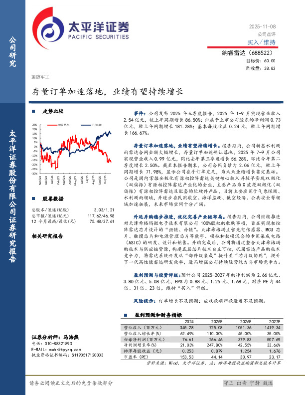存量订单加速落地，业绩有望持续增长