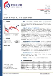 存量订单加速落地，业绩有望持续增长