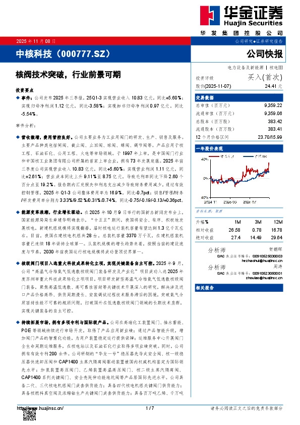 核阀技术突破，行业前景可期