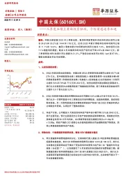 三季度业绩主要由投资驱动，个险渠道逐季加速