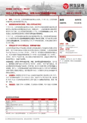 事件点评：实控人不参与询价转让，收购SHM拓宽存储产品线