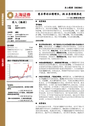 东山精密业绩点评：需求带动业绩增长，AI业务持续推进