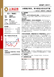 三季报点评：业绩稳步增长，新兴装备业务未来可期