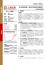 胜宏科技业绩点评：技术优势显著，需求扩张带动业绩增长