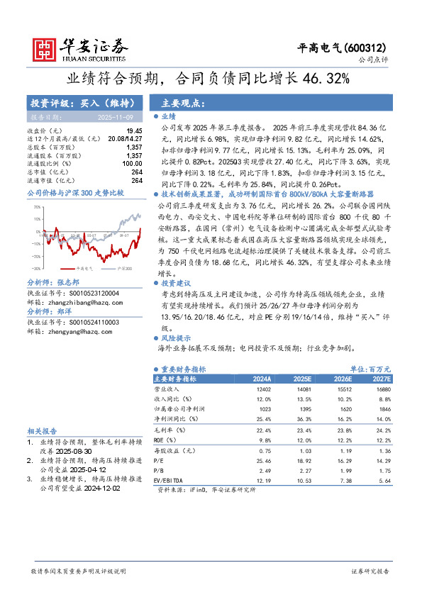 业绩符合预期，合同负债同比增长46.32%