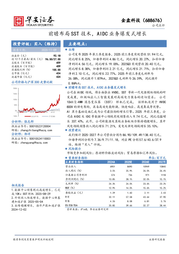 前瞻布局SST技术，AIDC业务爆发式增长
