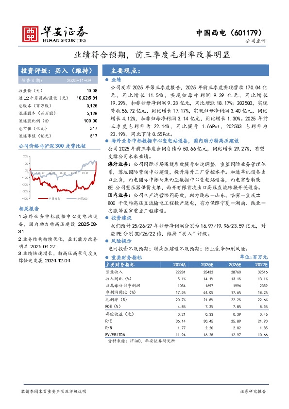 业绩符合预期，前三季度毛利率改善明显