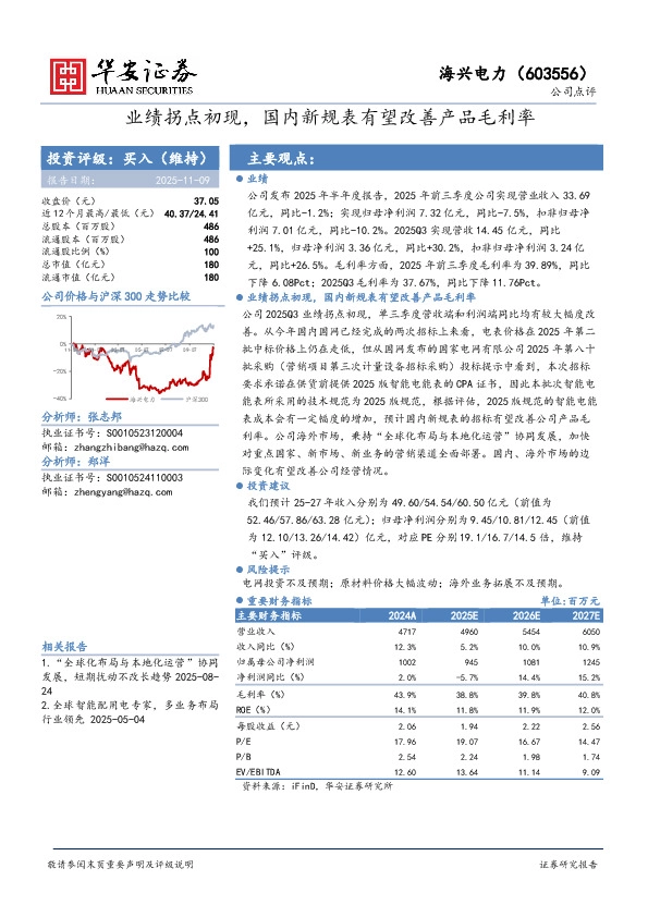 业绩拐点初现，国内新规表有望改善产品毛利率