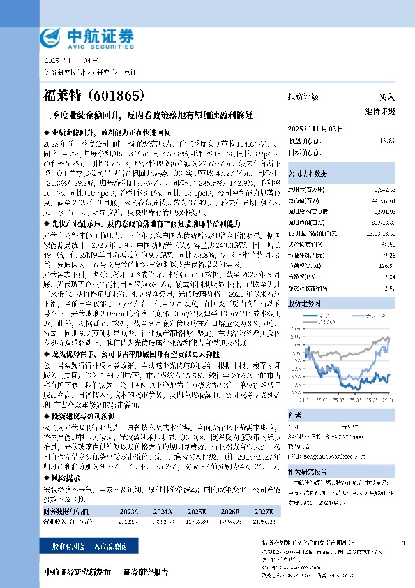 三季度业绩企稳回升，反内卷政策落地有望加速盈利修复