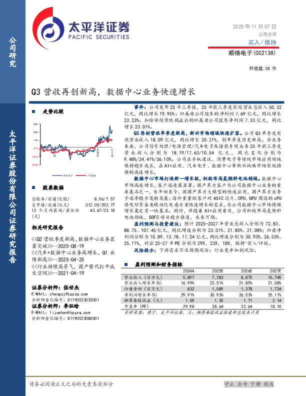 Q3营收再创新高，数据中心业务快速增长