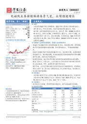 电磁线业务持续保持高景气度，业绩稳健增长