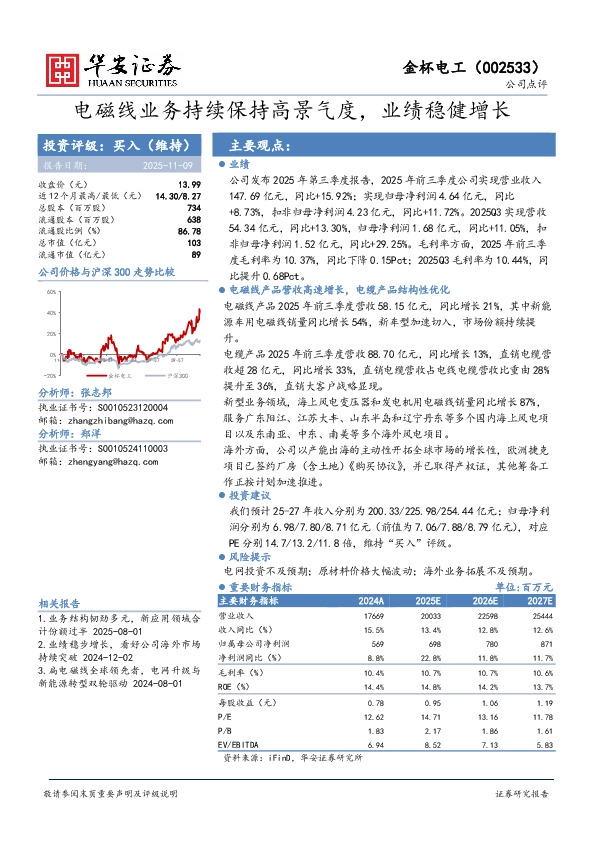 电磁线业务持续保持高景气度，业绩稳健增长
