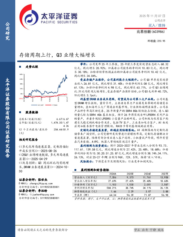 存储周期上行，Q3业绩大幅增长