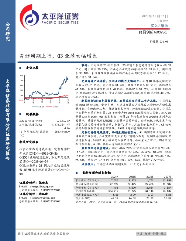 存储周期上行，Q3业绩大幅增长
