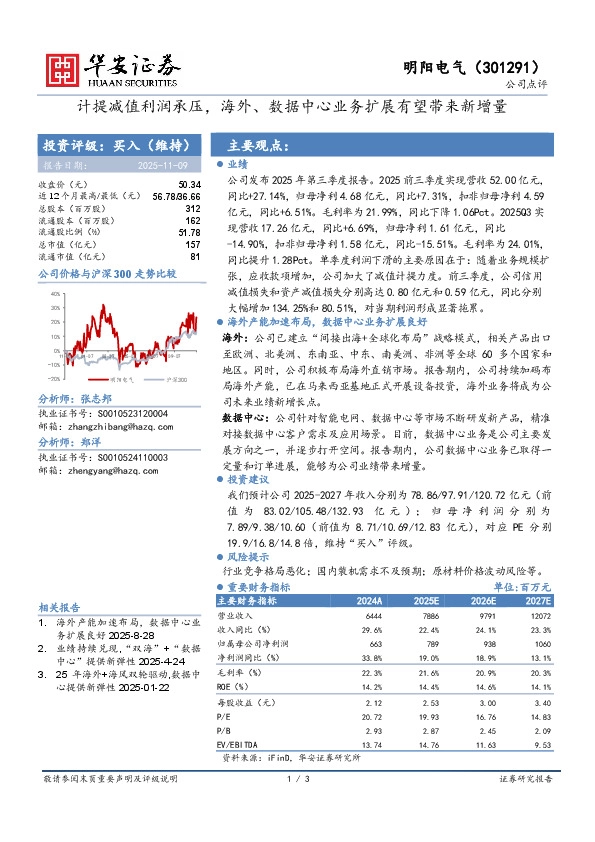 计提减值利润承压，海外、数据中心业务扩展有望带来新增量