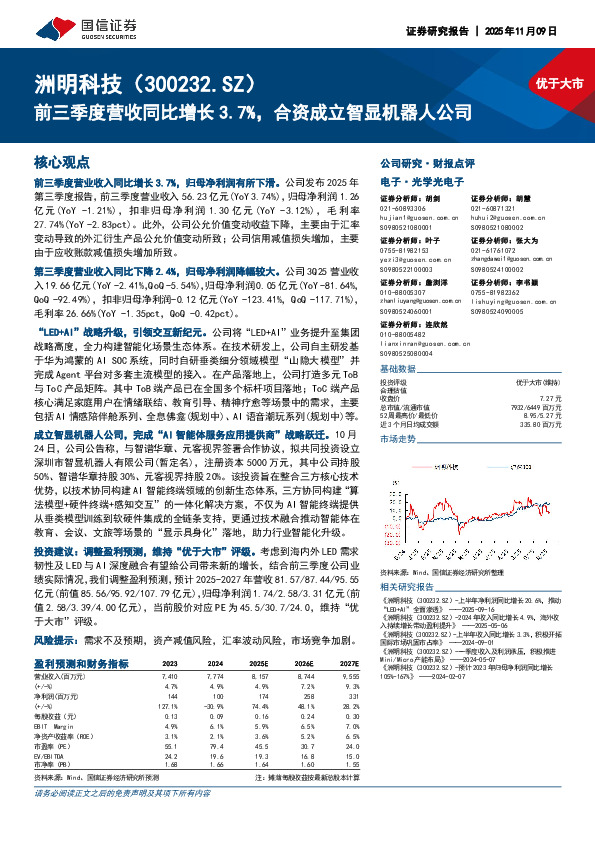 前三季度营收同比增长3.7%，合资成立智显机器人公司
