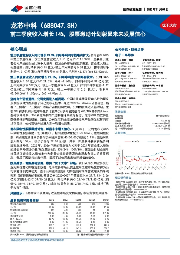 前三季度收入增长14%，股票激励计划彰显未来发展信心