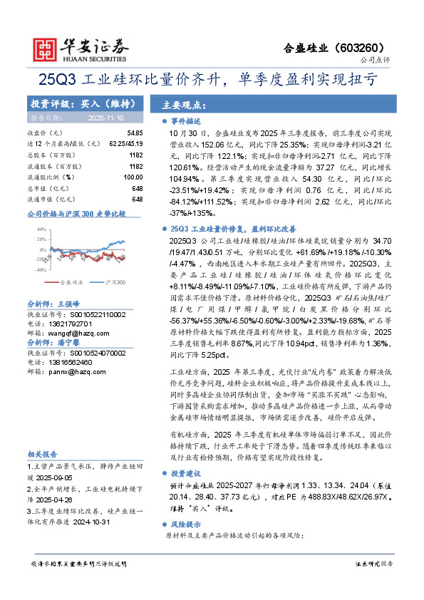 25Q3工业硅环比量价齐升，单季度盈利实现扭亏