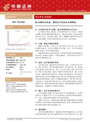 Q3业绩环比改善，静待瓦矿技改后业绩释放