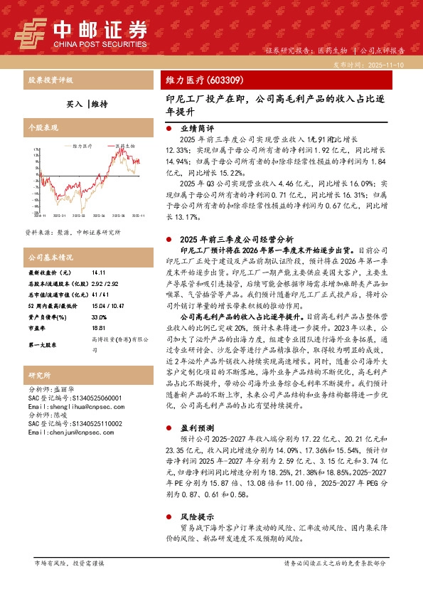 印尼工厂投产在即，公司高毛利产品的收入占比逐年提升