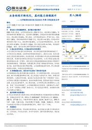 2025年第三季度报告点评：业务结构不断优化，盈利能力持续提升