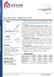 Q3业绩再创新高，PCB+载板双轮驱动