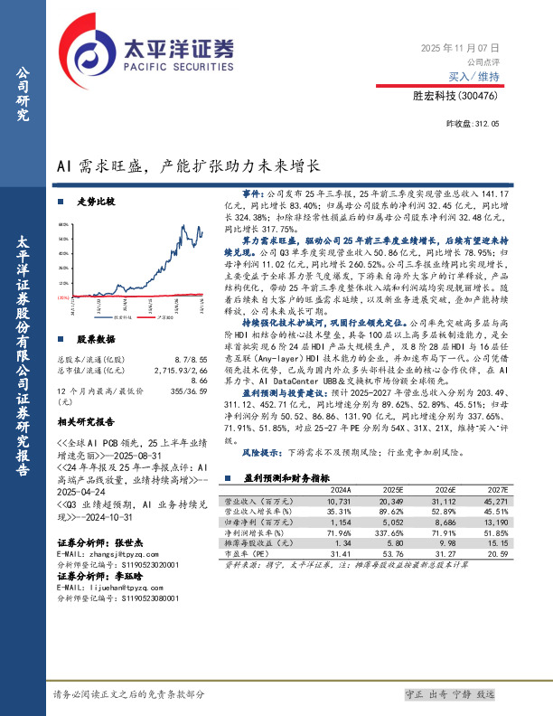 AI需求旺盛，产能扩张助力未来增长