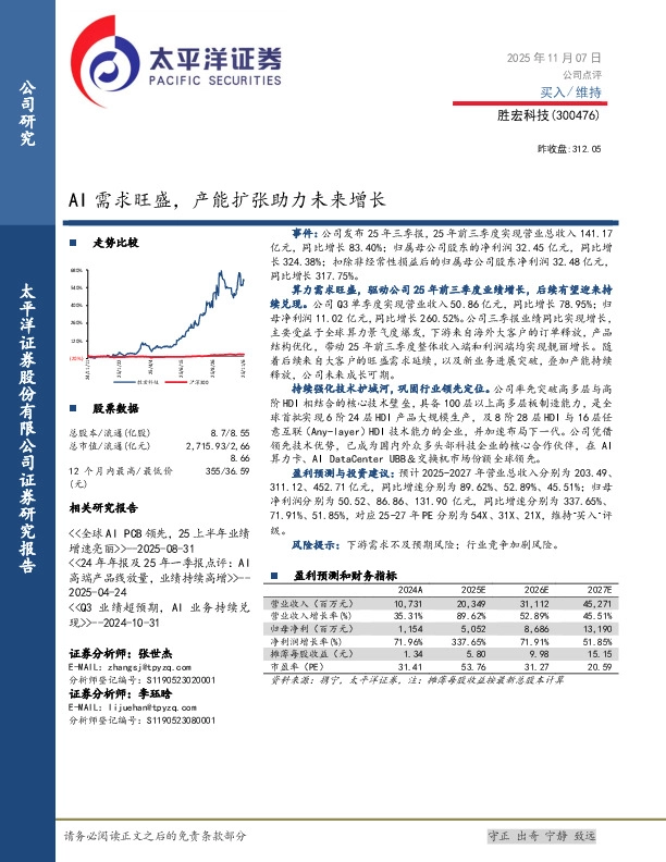 AI需求旺盛，产能扩张助力未来增长