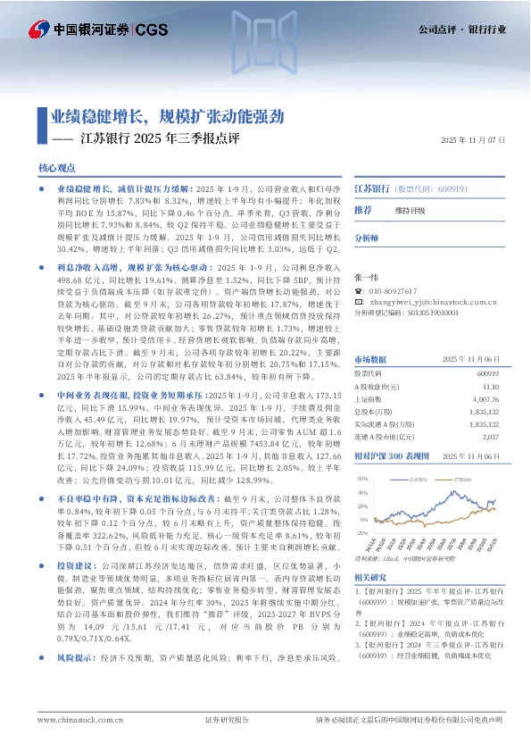 江苏银行2025年三季报点评：业绩稳健增长，规模扩张动能强劲