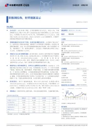 积极调结构，转型创新显示