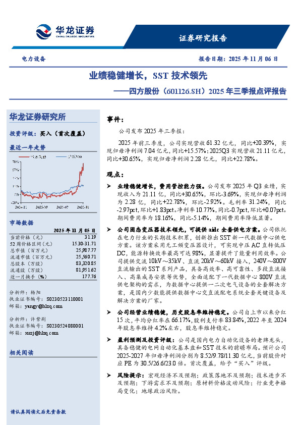 2025年三季报点评报告：业绩稳健增长，SST技术领先
