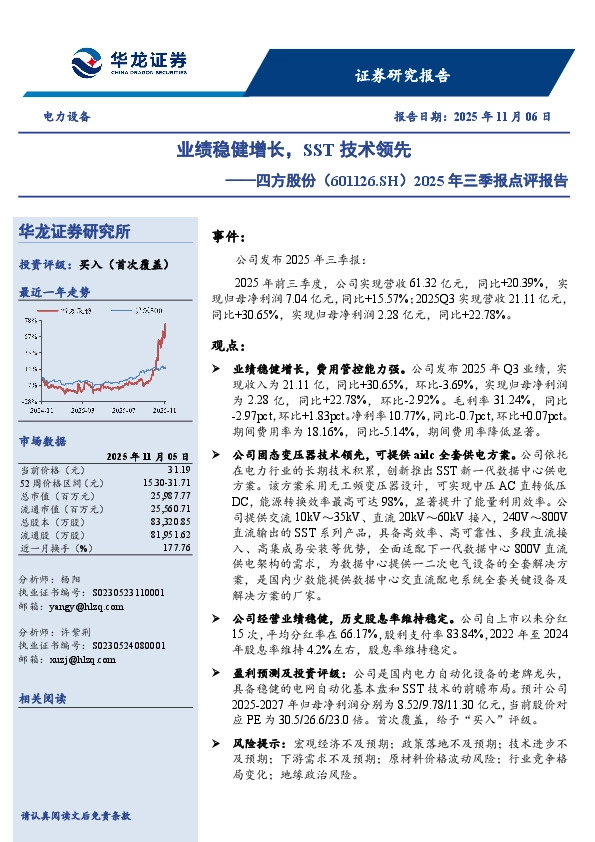 2025年三季报点评报告：业绩稳健增长，SST技术领先