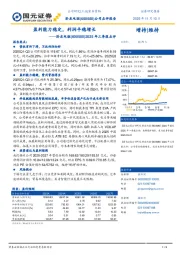 2025年三季报点评：盈利能力稳定，利润平稳增长