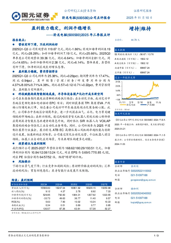 2025年三季报点评：盈利能力稳定，利润平稳增长
