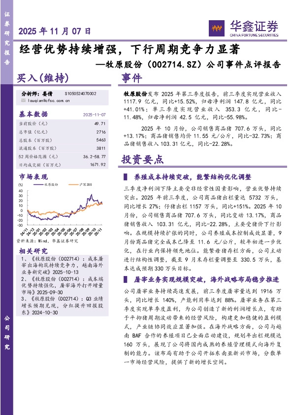 公司事件点评报告：经营优势持续增强，下行周期竞争力显著