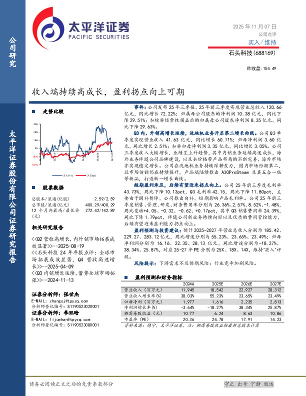 收入端持续高成长，盈利拐点向上可期