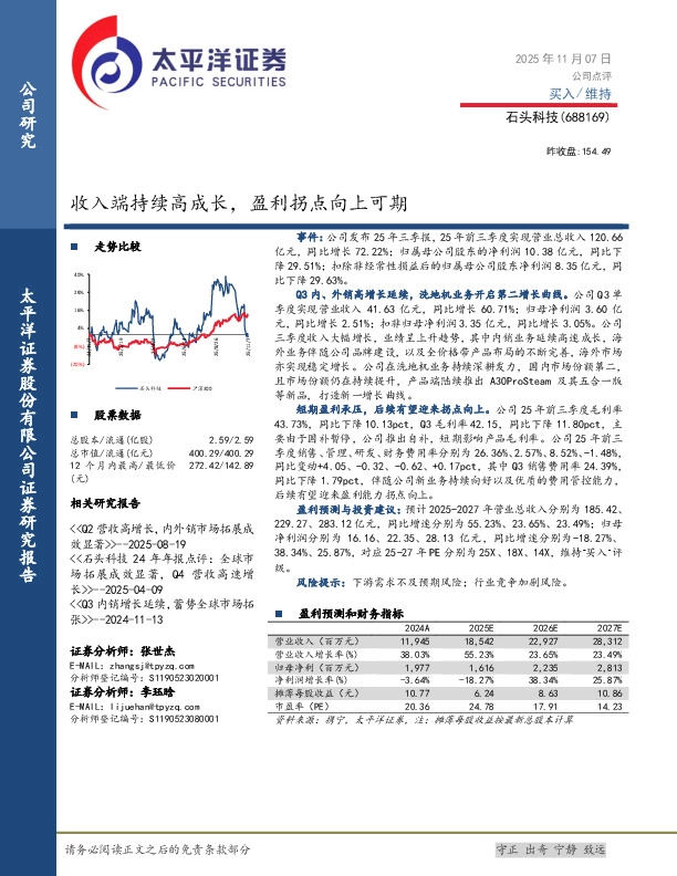 收入端持续高成长，盈利拐点向上可期