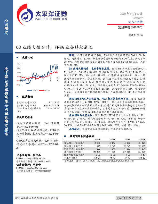 Q3业绩大幅提升，FPGA业务持续成长