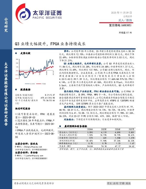 Q3业绩大幅提升，FPGA业务持续成长