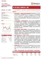出货量提升、盈利承压，端侧AI布局提升成长空间
