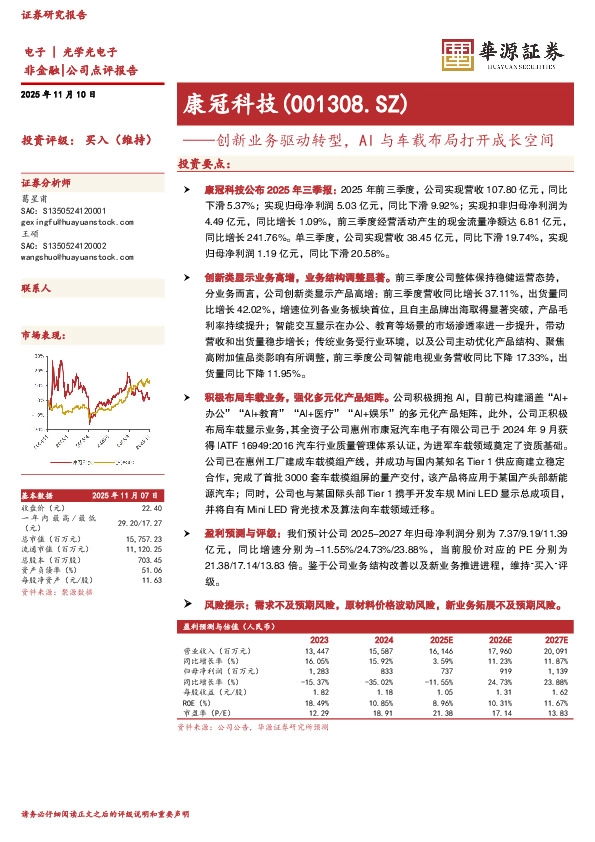创新业务驱动转型，AI与车载布局打开成长空间