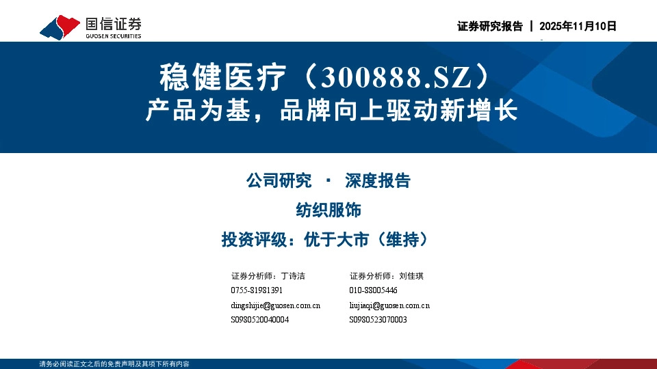 产品为基，品牌向上驱动新增长