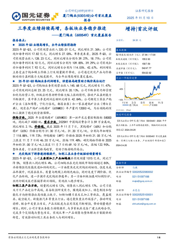 首次覆盖报告：三季度业绩持续高增，各板块业务稳步推进