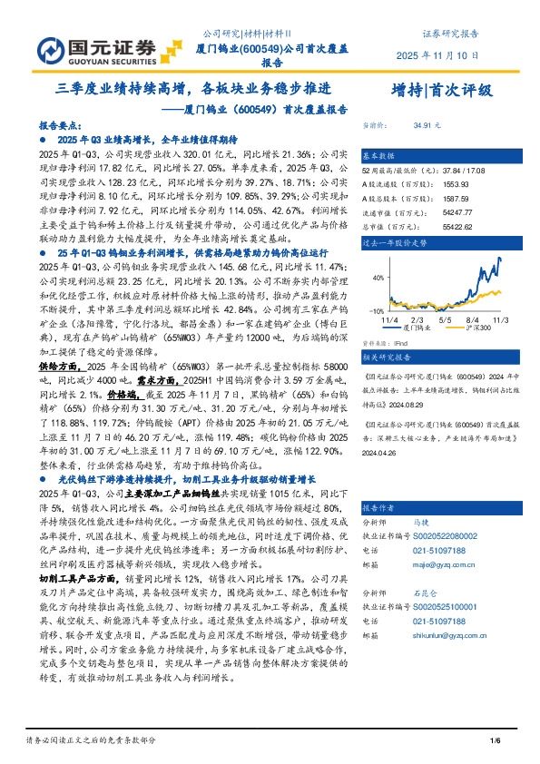 首次覆盖报告：三季度业绩持续高增，各板块业务稳步推进
