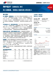 收入端稳健，持续加大脑机接口研发投入
