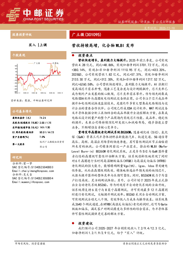 营收持续高增，化合物WLBI发布