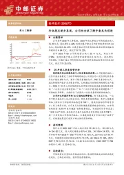 行业拐点逐步显现，公司向全球丁腈手套龙头前进