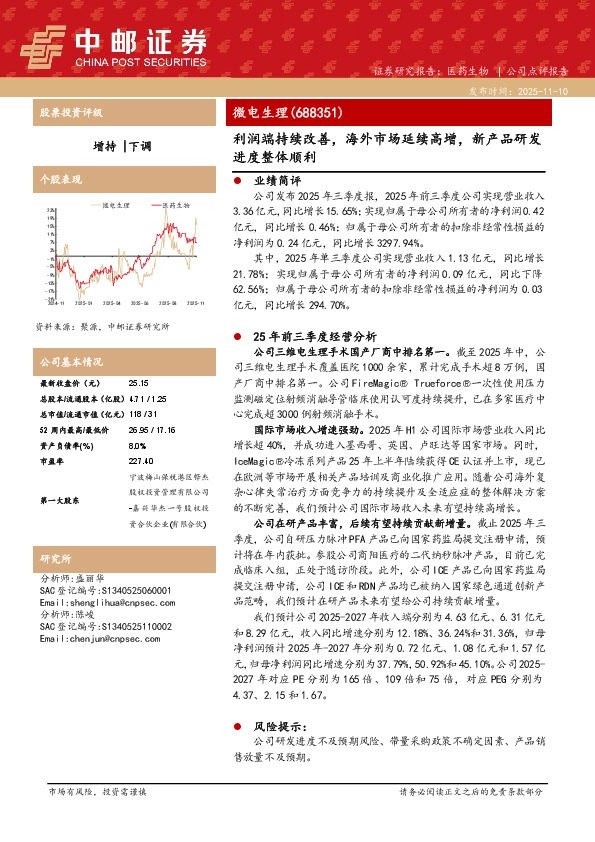 利润端持续改善，海外市场延续高增，新产品研发进度整体顺利