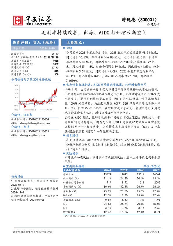 毛利率持续改善，出海、AIDC打开增长新空间